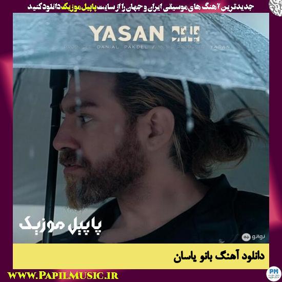 Yasan Banoo دانلود آهنگ بانو از یاسان